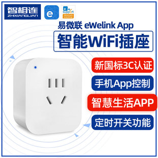易微联app家用10A手机WiFi远程控制插座插头天猫小爱小度hilink