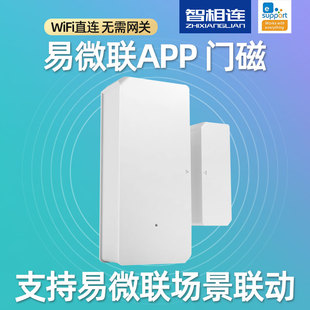 易微联WIFI门磁联动开灯远程报警家用门窗传感器防盗感应器 新品