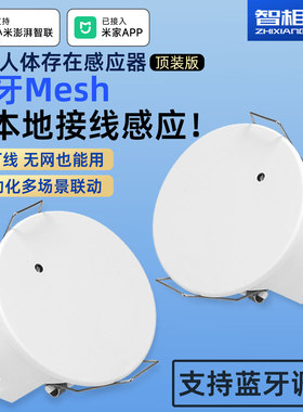 24G毫米波雷达人体存在感应开关220v自动开关灯嵌入式静态传感器