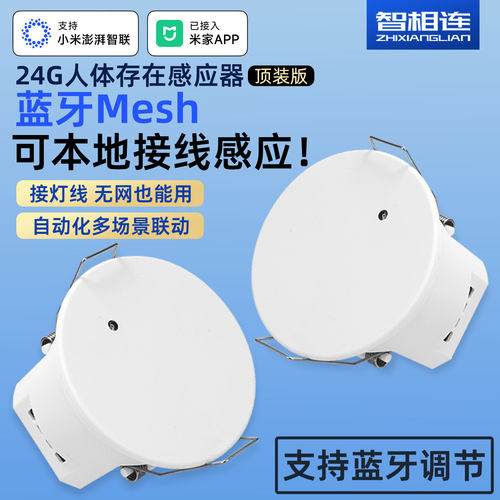 24G毫米波雷达人体存在感应开关