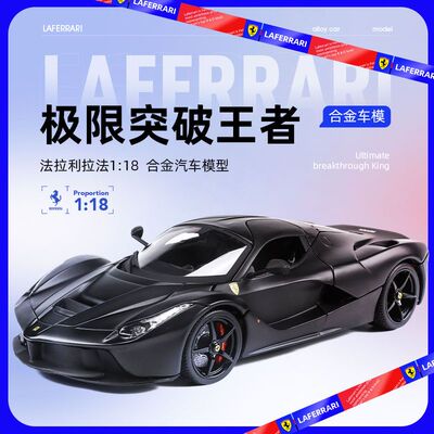 比美高1:18法拉利拉法Laferrari精细版仿真合金汽车模型收藏