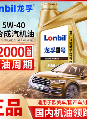 全合成汽油机油SN5W40轿车10W40发动机润滑油面包车机油四季通用