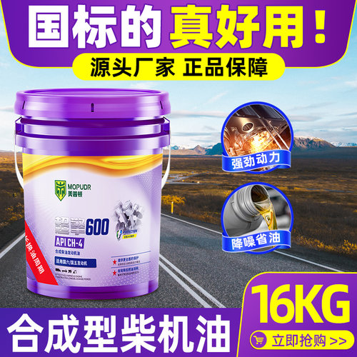 重负荷机油柴机油大桶