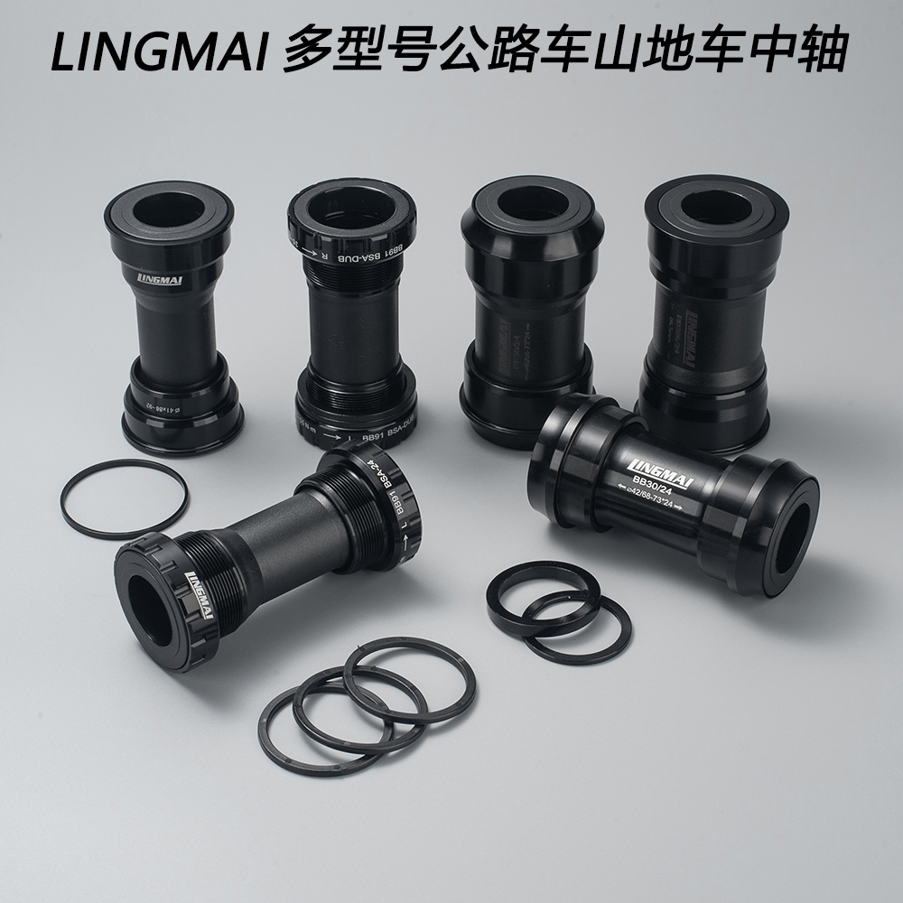 公路山地自行车压入式牙盘中轴BB30/PF30/BB86/BB386五通培林24mm-封面