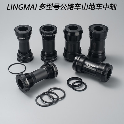 公路山地自行车压入式牙盘中轴BB30/PF30/BB86/BB386五通培林24mm