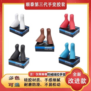 顺泰sensah 7 8 9 10 11 12速手变橡胶套皮套保护套公路自行车