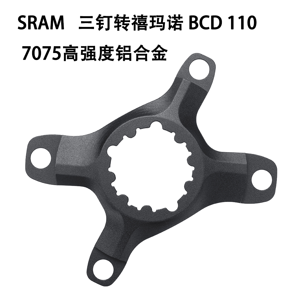 高强度铝合金牙盘转换座SENICX