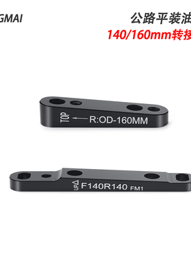 公路车直装碟刹转换座140/160mm底座 平装式FM夹器前后转接座油碟
