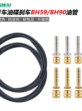 山地公路自行车油压刹车线管BH90 59油管XT DEORE XTR加长改装线