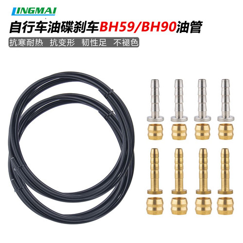 山地公路自行车油管BH59BH90