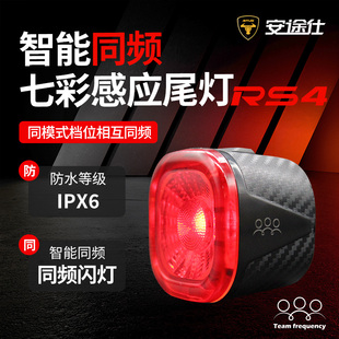 安途仕自行车尾灯智能同频感应刹车灯山地公路车夜骑七彩呼吸尾灯