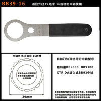 BSA DUB T47 Threaded hollow central shaft disk Installation and disassembly integrated central shaft wrench tool thumbnail 5