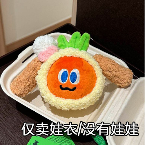 五月天娃衣饼饼娃衣卜卜娃衣wmls周边五球娃衣钩织衣服【不含娃】