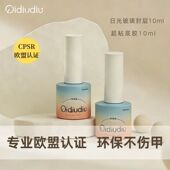 柒丢丢 日光玻璃封层.超粘底胶.美甲功能胶.10ml 个玩专享版