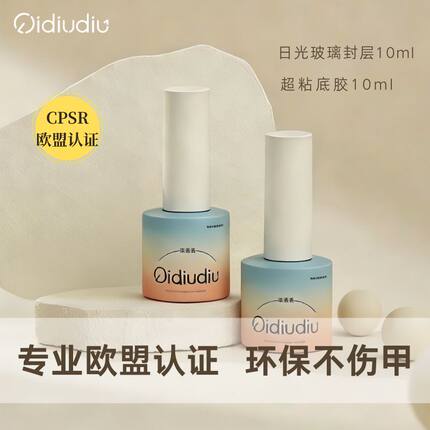柒丢丢-【个玩专享版】日光玻璃封层.超粘底胶.美甲功能胶.10ml