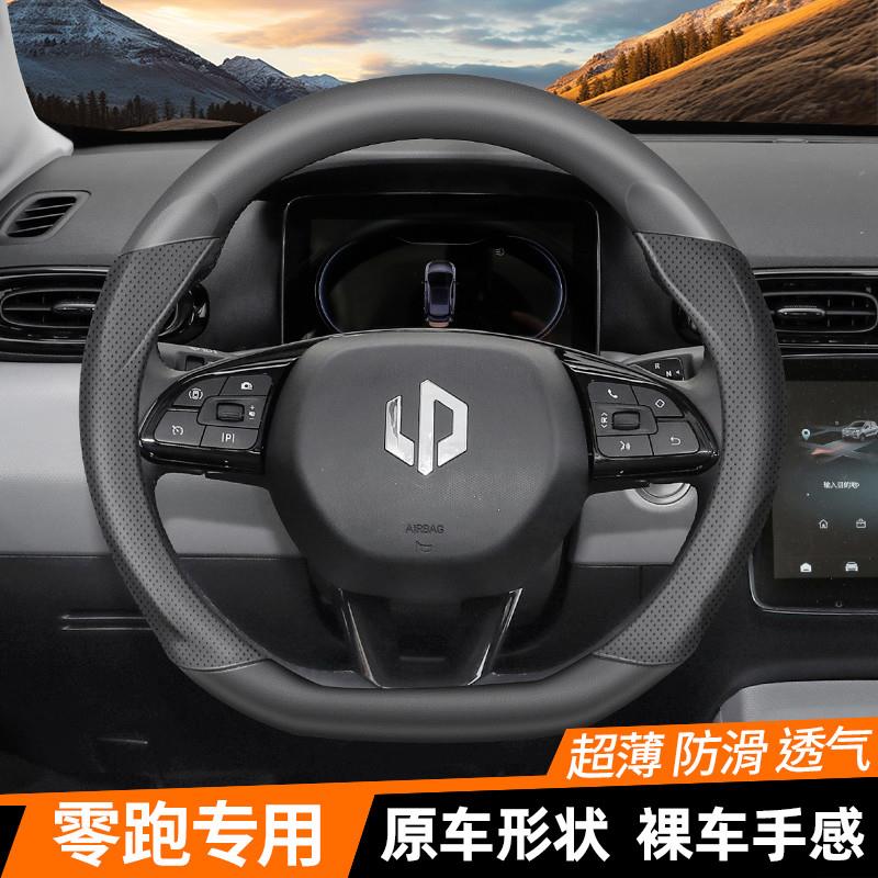 24款零跑汽车方向盘套T03 C11 领跑 C01超薄四季通用真皮把套防滑