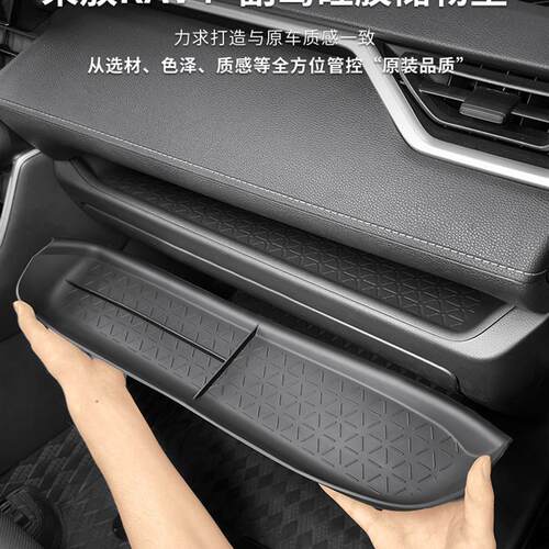 适用丰田荣放rav4副驾驶储物垫威兰达中控门槽垫防滑垫装饰用品