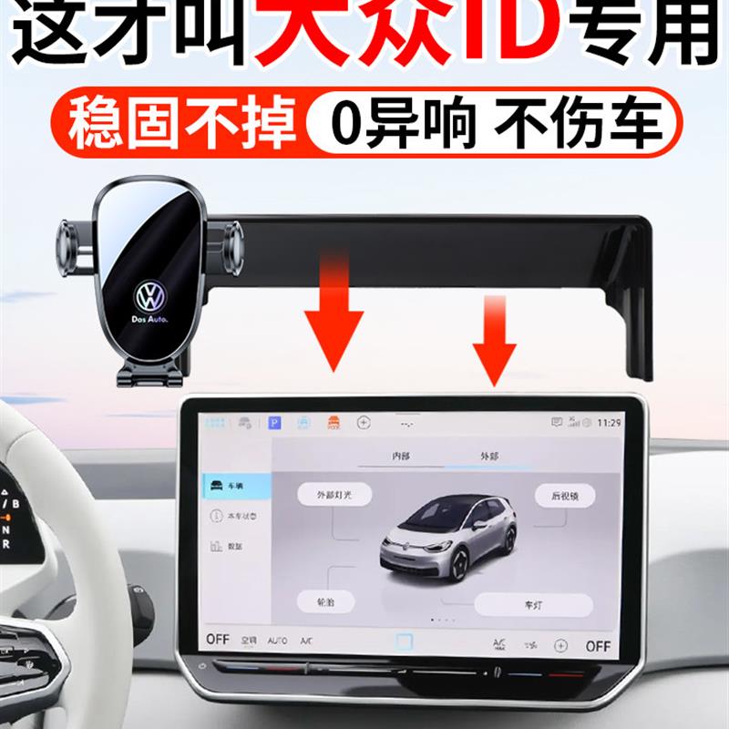 大众ID3高尔夫8ID4X揽巡威然CROZZ途昂ID7专用汽车载手机支架改装
