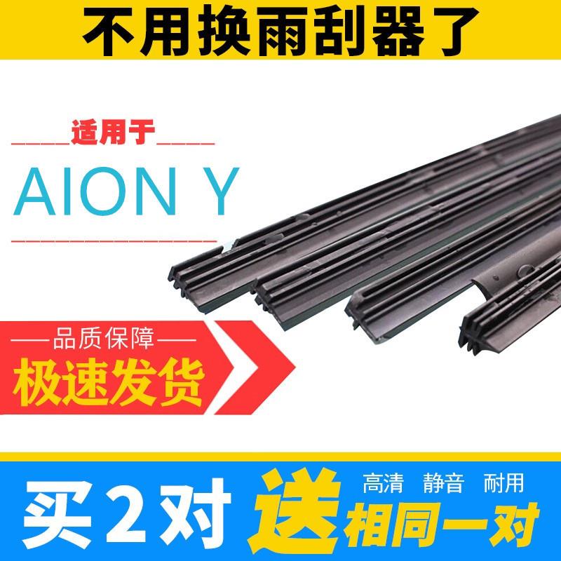 适用广汽埃安Y雨刮器Aion原厂2021款原装胶条静音yplus无骨雨刷片