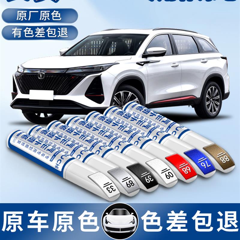 适用于长安cs75plus补漆笔安第斯灰炫晶珍珠白专用汽车点车漆修复