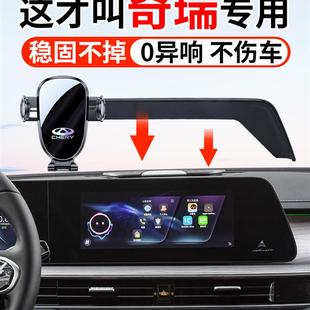 奇瑞艾瑞泽8瑞虎8 PRO PLUS风云T9 5X 7专用汽车载手机支架导航9