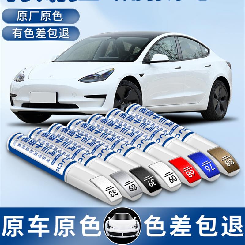 适用于专用特斯拉model3modelY补漆笔黑色珍珠白色车漆修复神器