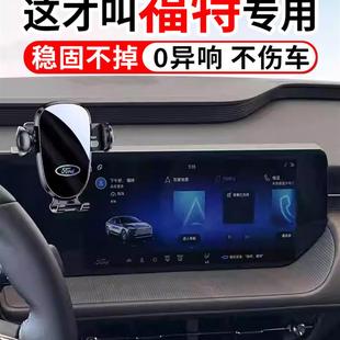 2025款福特福克斯25款蒙迪欧锐界L锐际游骑侠专用汽车载手机支架