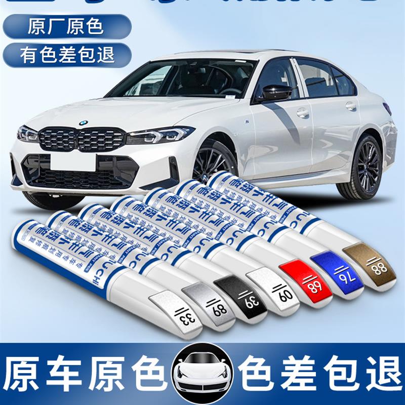 适用于宝马新320系5系2系118iX1X3X6车漆专用划痕修复神器补漆笔
