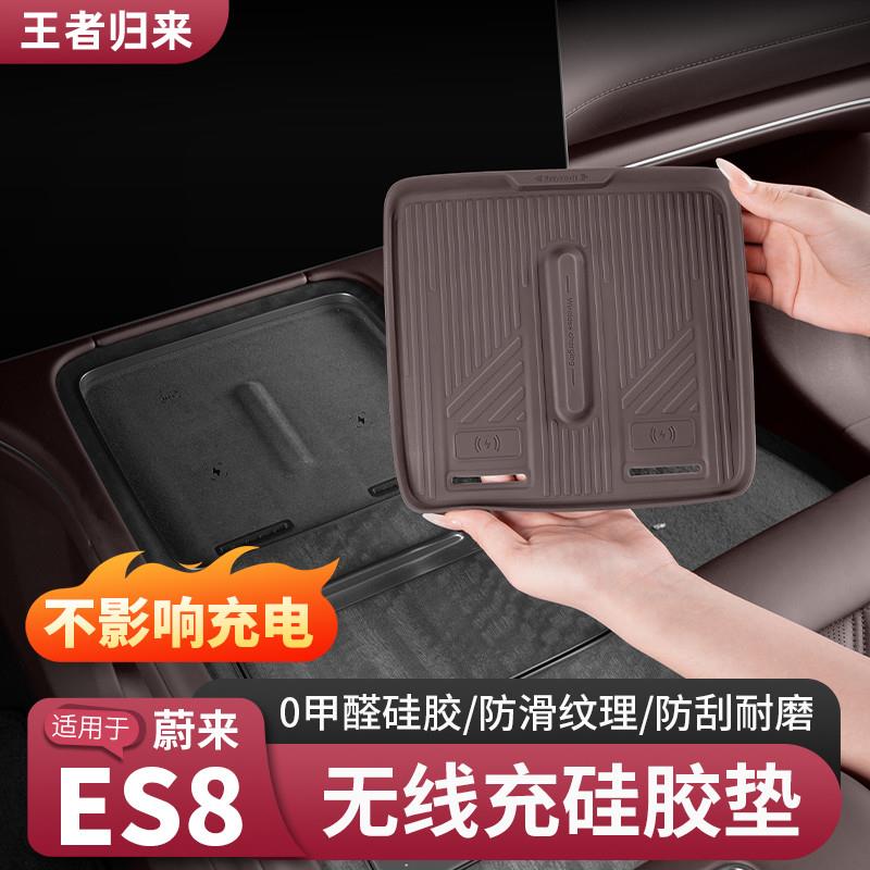适用26款蔚来ES8无线充硅胶垫车内装饰用品配件汽车改装大全