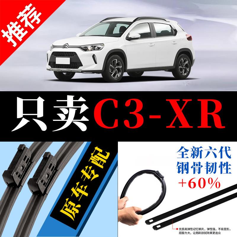 适用东风雪铁龙C3XR雨刮器原装原厂18款19无骨专用前后雨刷片胶条