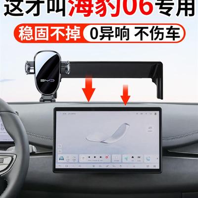 适用比亚迪海豹06DMI专用EV汽车载手机支架07导航旅行版改装用品