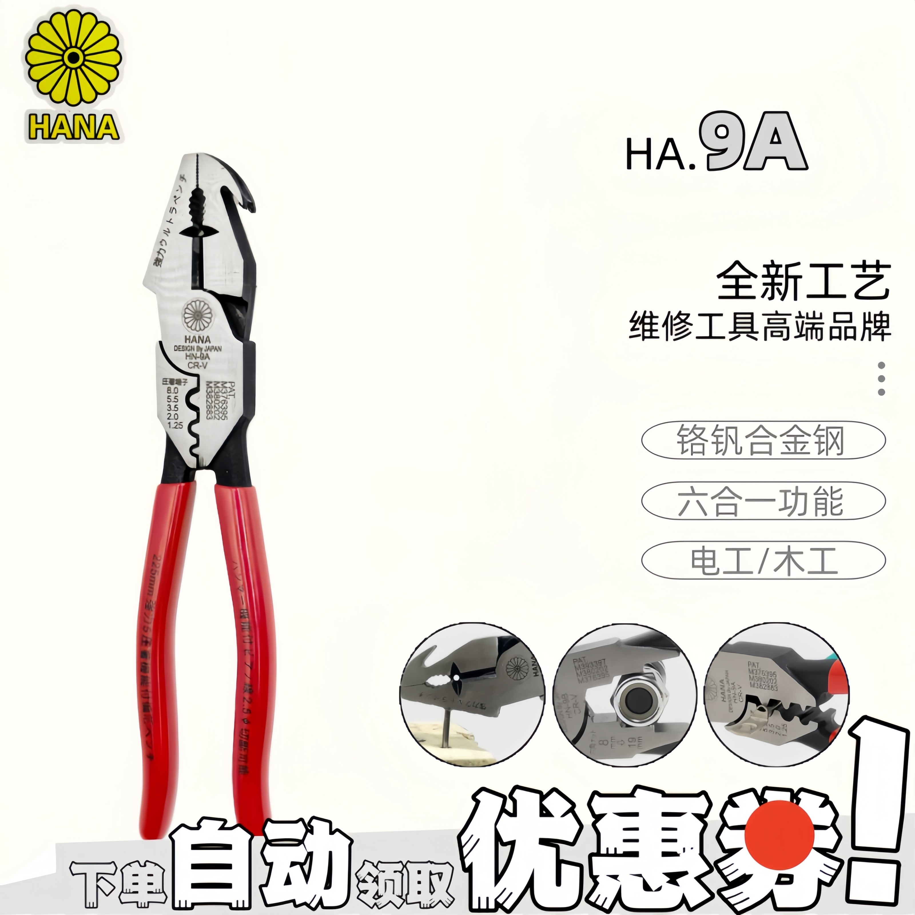 原装日本HANA菊印进口钢丝钳断线钳平口6合1多功能偏心电工老虎钳
