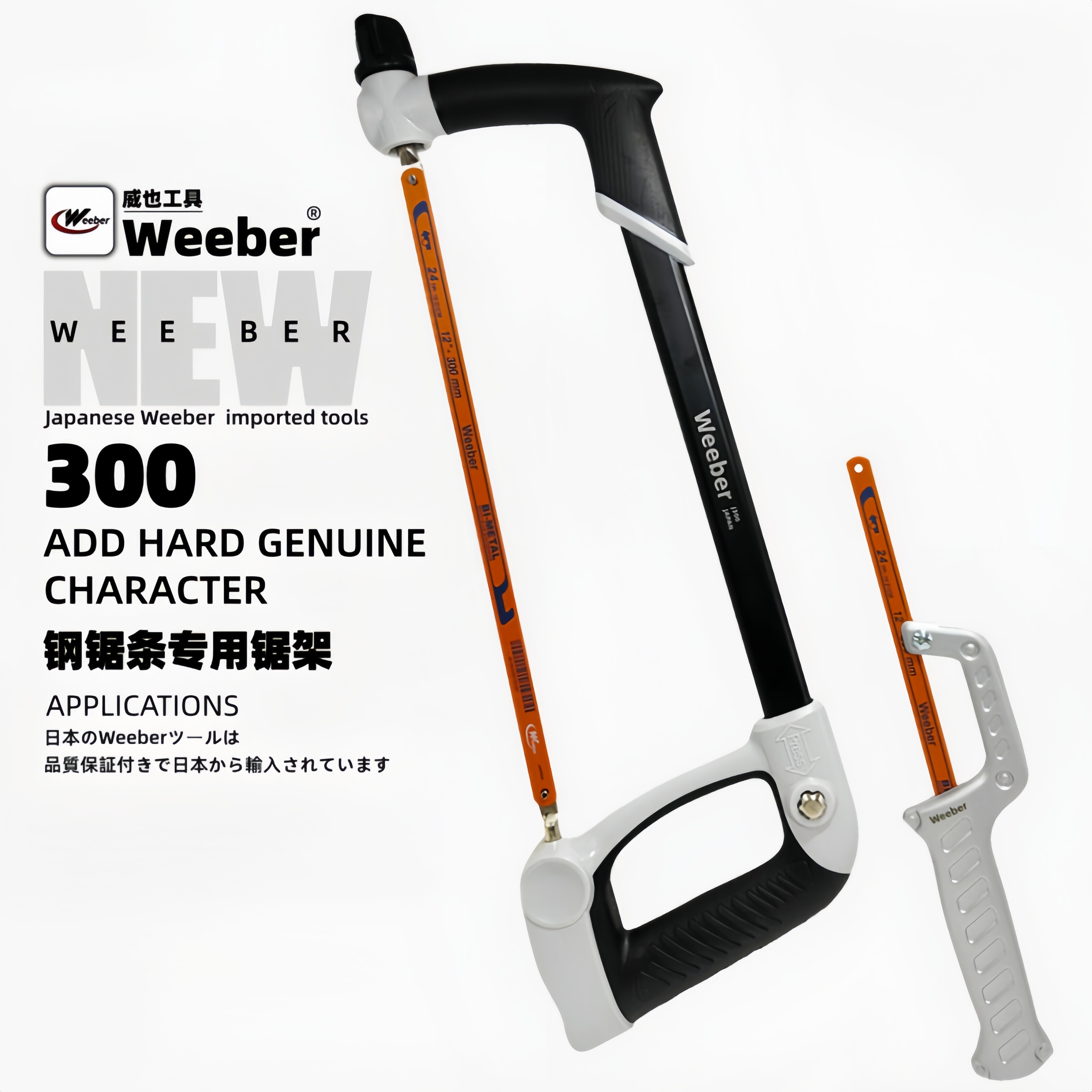 日本weeber威也进口锯条片钢锯架J300重型S200迷你铝合金小型锯子