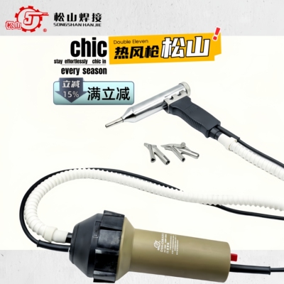 松山DSH-CII型分体式1200W调温塑料焊枪水箱大功率热风枪焊pp板材