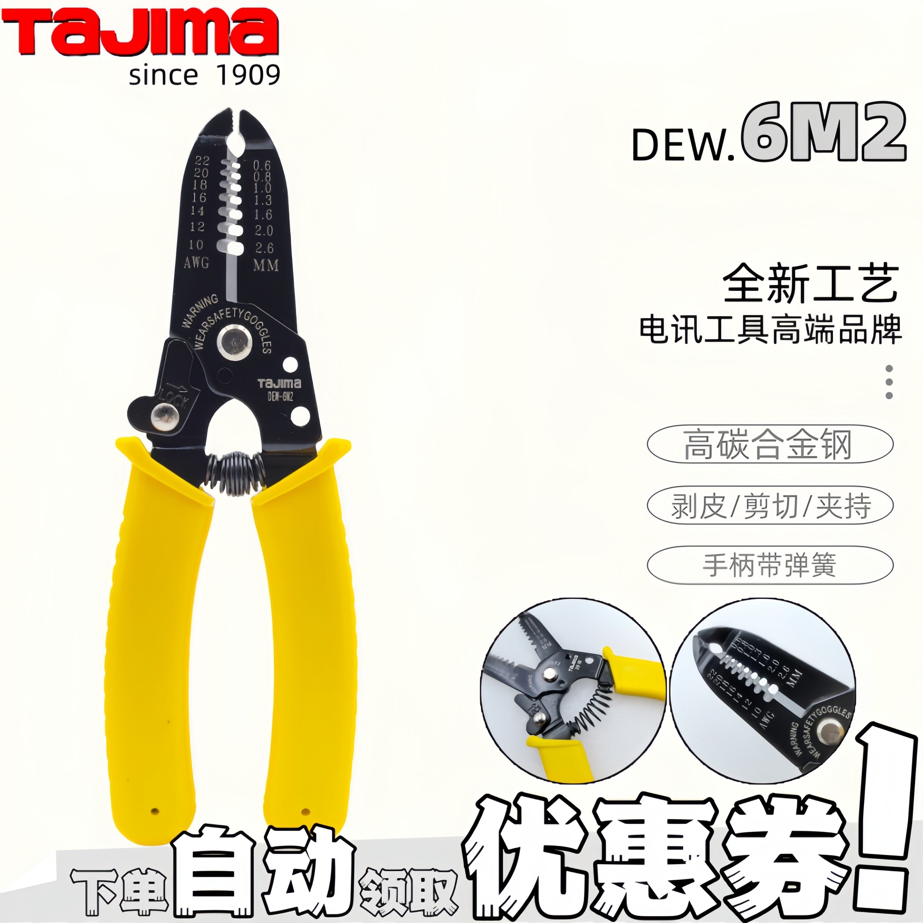 日本tajima田岛手动剥线钳DEW-6M2单芯电线剥皮剪切钳子0.6-2.6mm