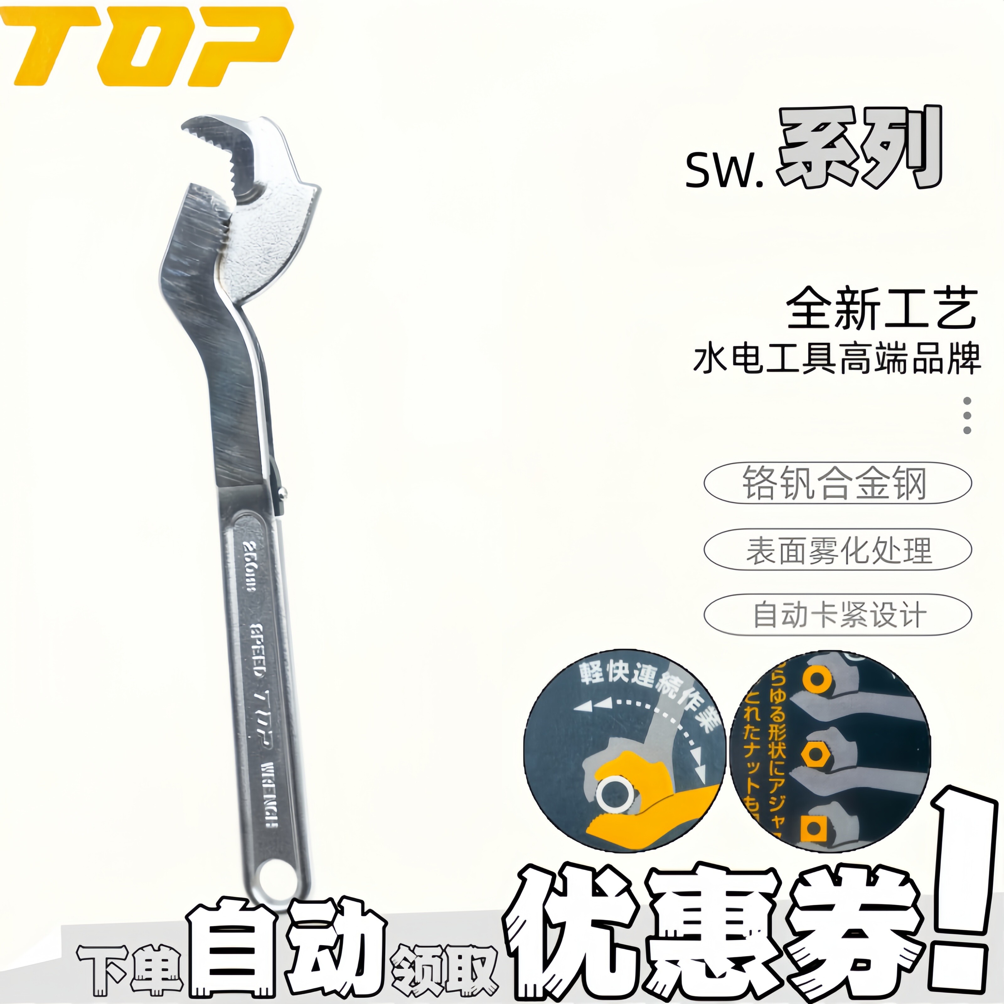 TOP自紧方型圆型菱形螺丝扳手