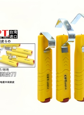 台湾OPT进口电线电缆中间剥皮器LY26-1 3 4 5 6脱皮刀旋转剥线钳