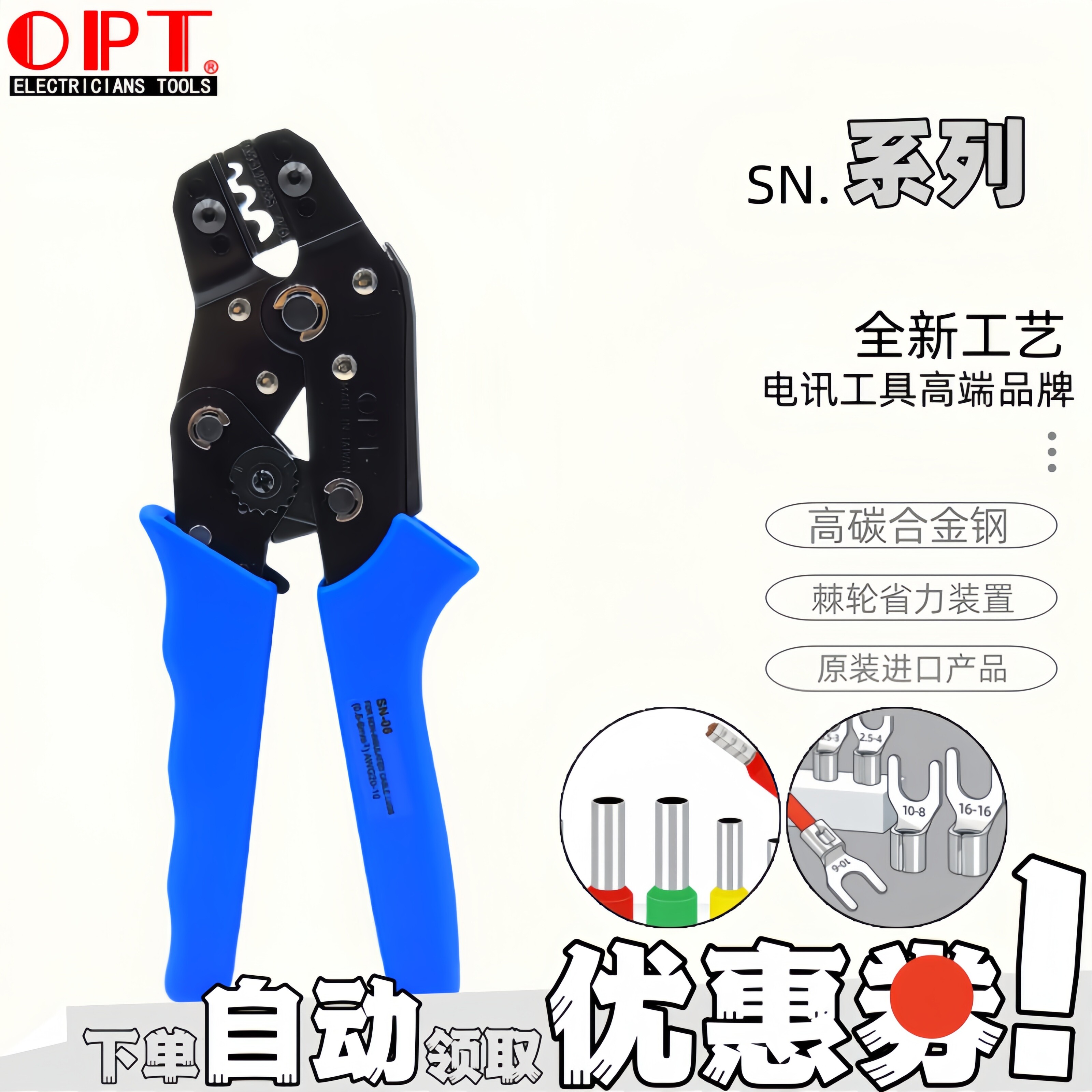 中国台湾OPT压线钳棘轮式绝缘欧式连续裸端子SN-02 06WF C压接钳