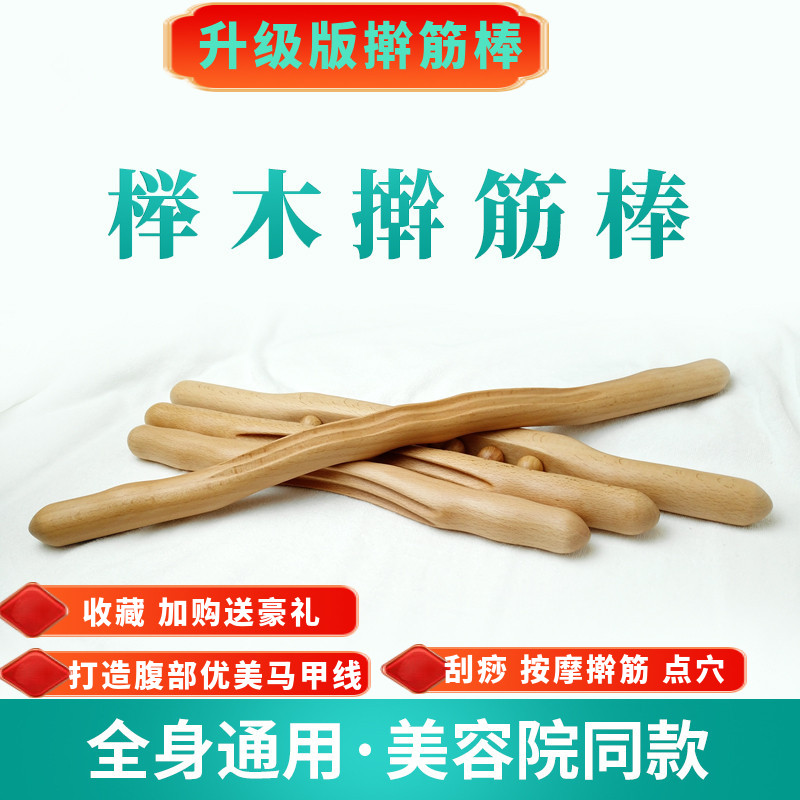 榉木碳化波浪擀筋棒经络疏通棒