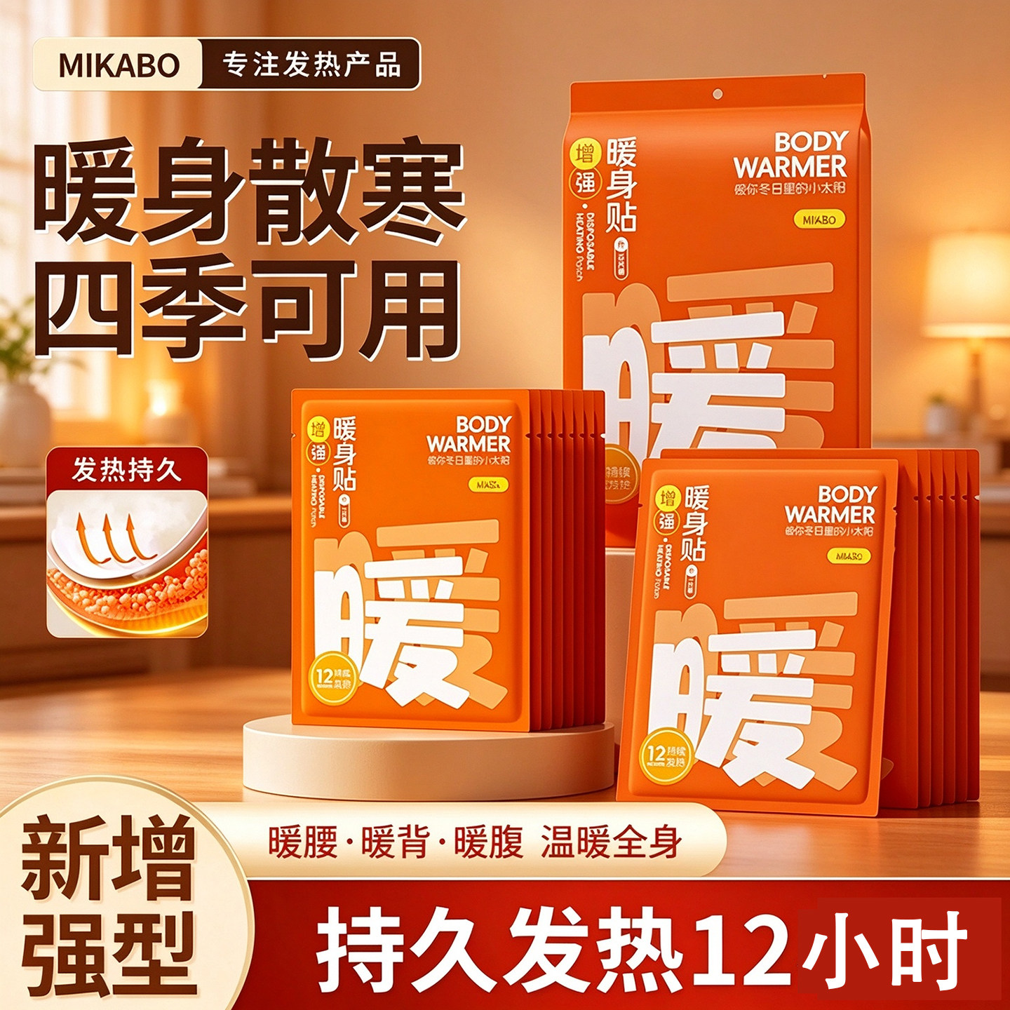 米卡博艾草暖贴自发热暖宫热敷
