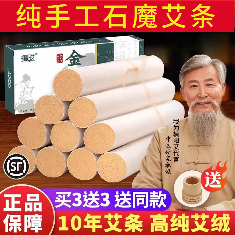 艾条柱艾灸纯艾草艾叶家用三年陈香薰棒家用随身艾柱十年陈楠阳艾