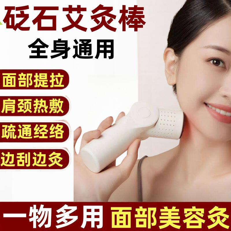 砭石艾灸棒仪盒罐面脸部专用神器