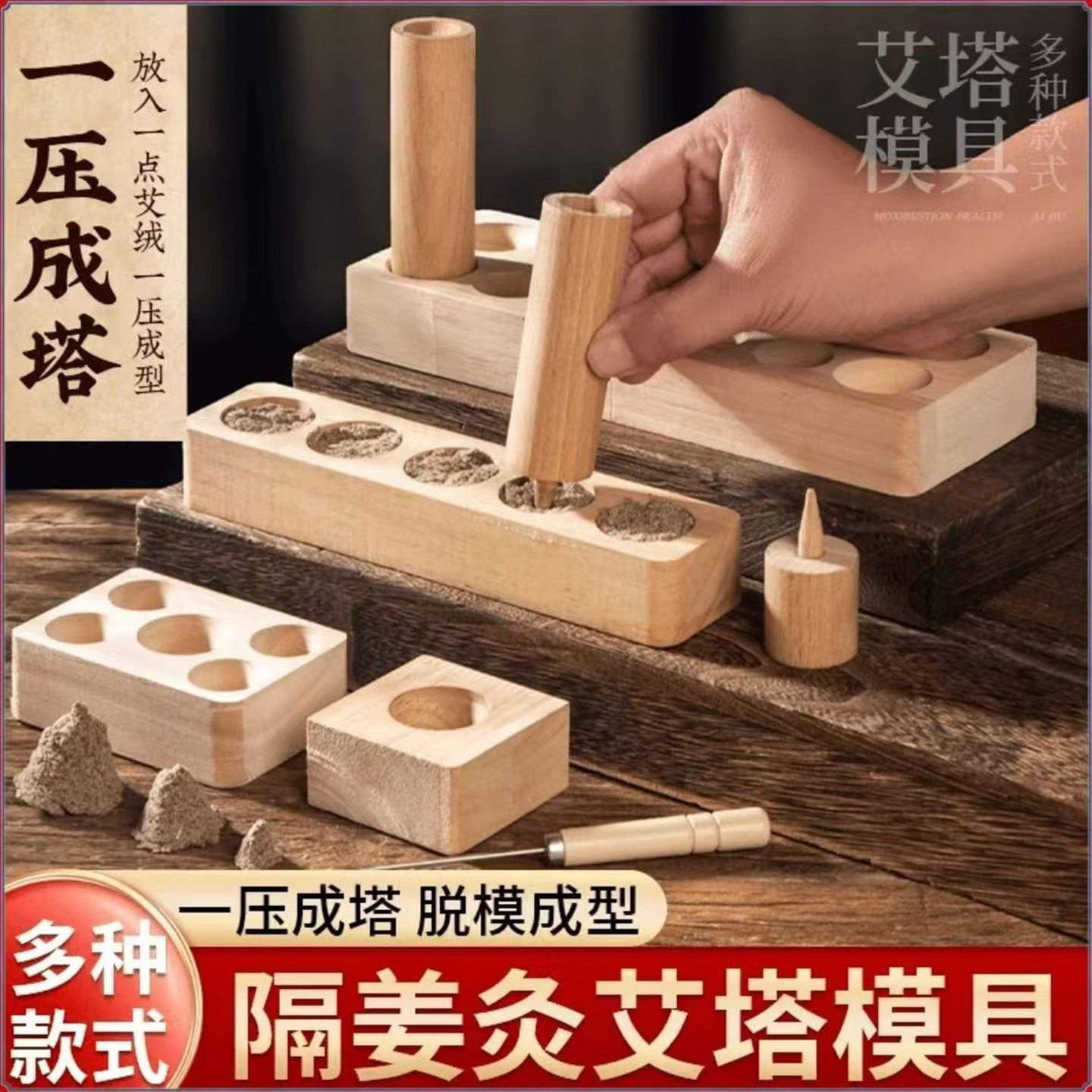 艾塔制作模具手实木艾坨艾绒隔姜灸工具艾灸器具倒流烟做艾塔神器