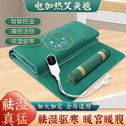 艾绒热敷毯艾草电热毯艾灸床垫电加热艾灸毯艾灸垫褥子养生理疗垫