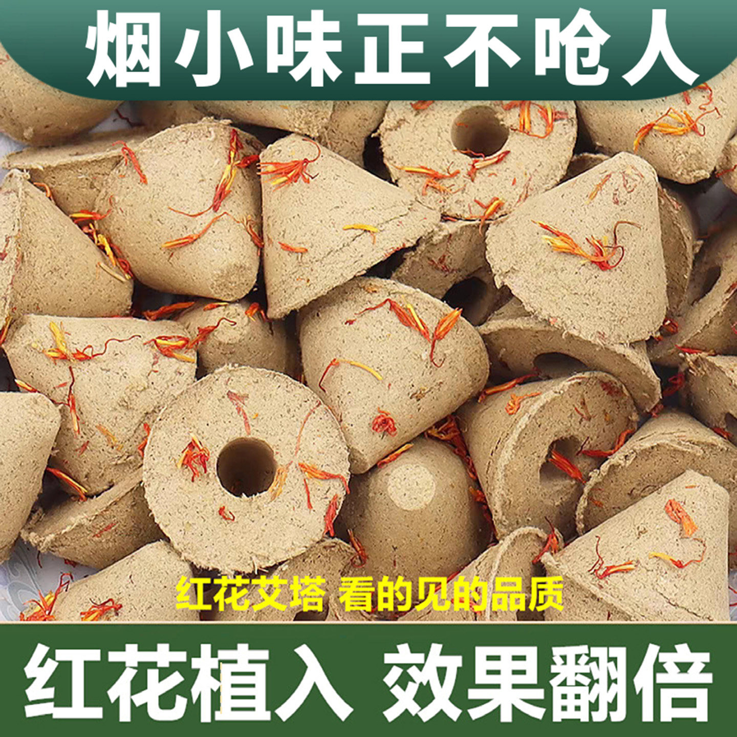 艾塔灸隔姜灸倒流烟红花艾坨艾柱