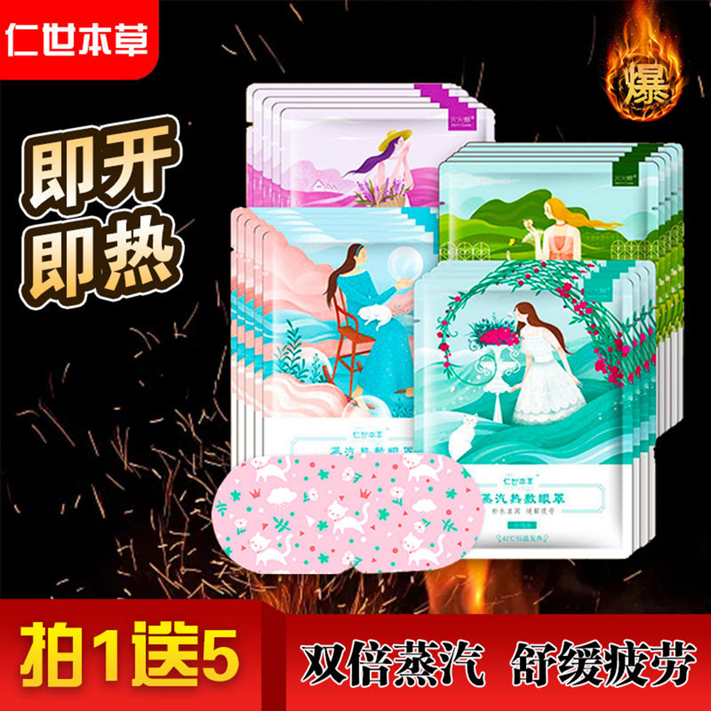 汝目蒸汽热敷眼罩眼贴自发热