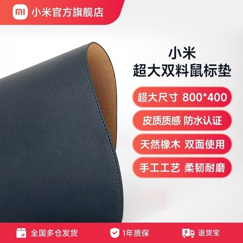 小米超大双料鼠标垫/超大鼠标垫办公室桌垫