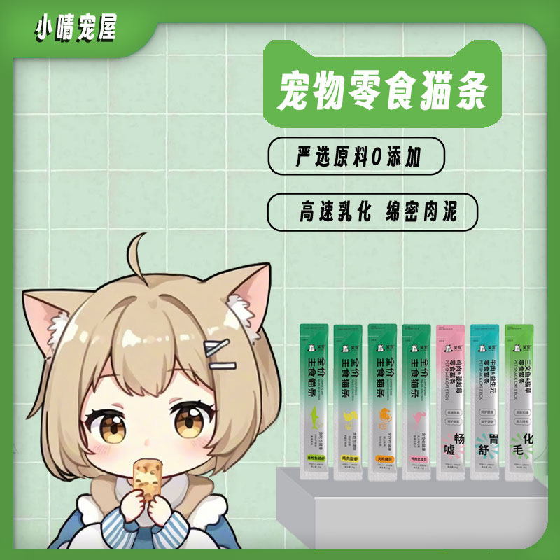 笑宠全价主食猫条零食猫草鸡胸肉三文鱼牛肉湿粮成猫小猫咪通用饭图片