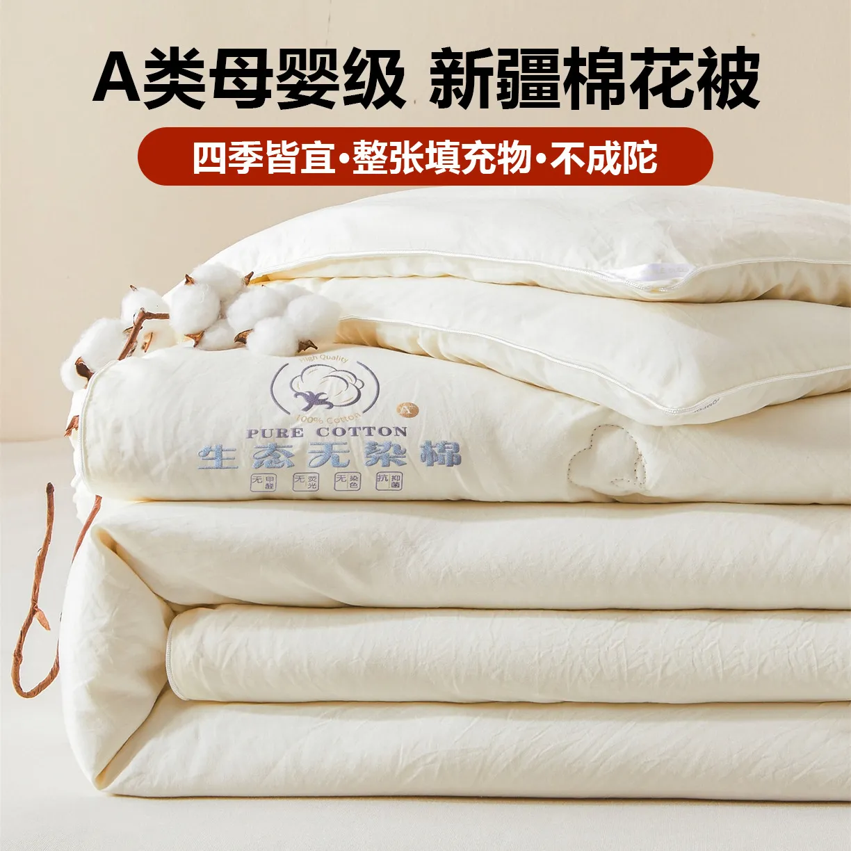 母婴级A类新疆棉花被家用春秋被夏凉被加厚冬被全棉被芯被子