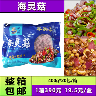 包邮鱿小渔海灵菇400g*10包冷冻鱿鱼吸盘触角大粒脆口鱿鱼商用